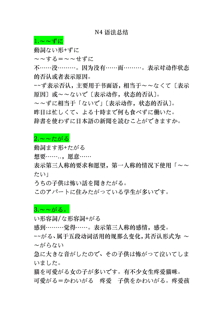n4语法总结45134_第1页