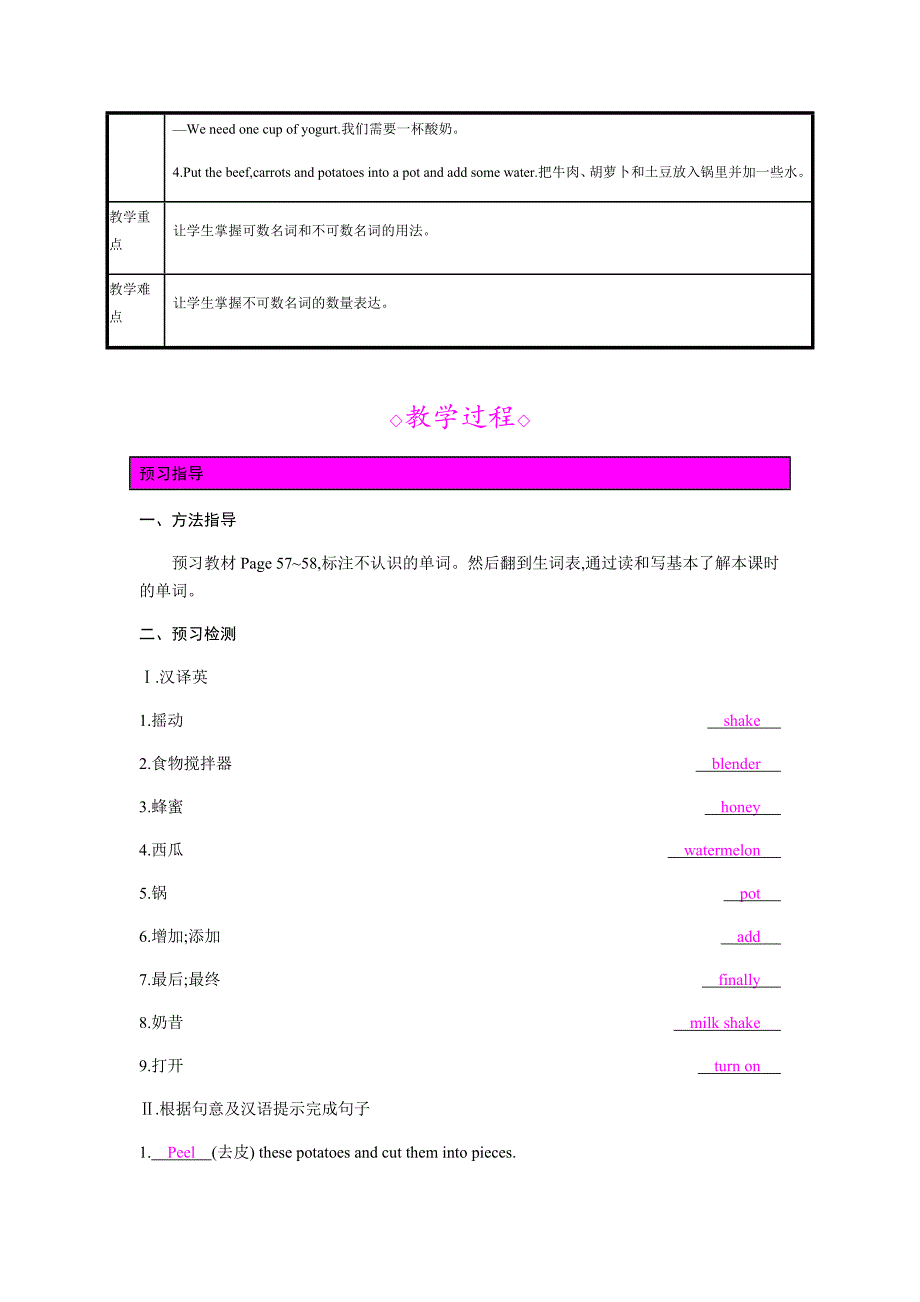 人教新目标八年级英语上册教案：Unit 8　How do you make a banana milk shake 第一课时 Section A (1a-2d)_第2页