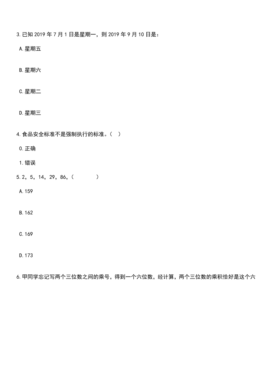 2023年05月北京市生态环境保护科学研究院面向应届毕业生和社会人员公开招聘3人笔试题库含答案带解析_第2页