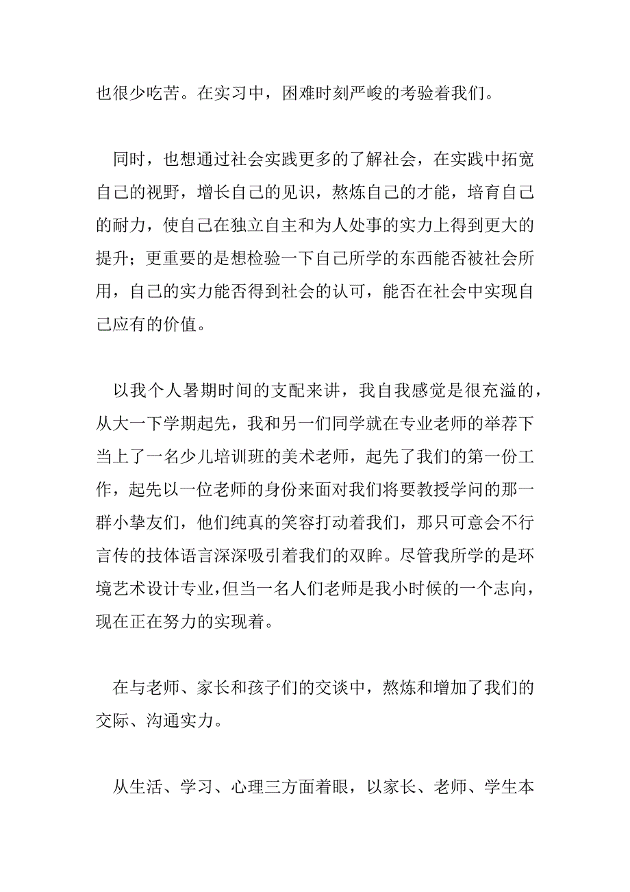 2023年学生暑假社会实践活动总结范文6篇_第2页