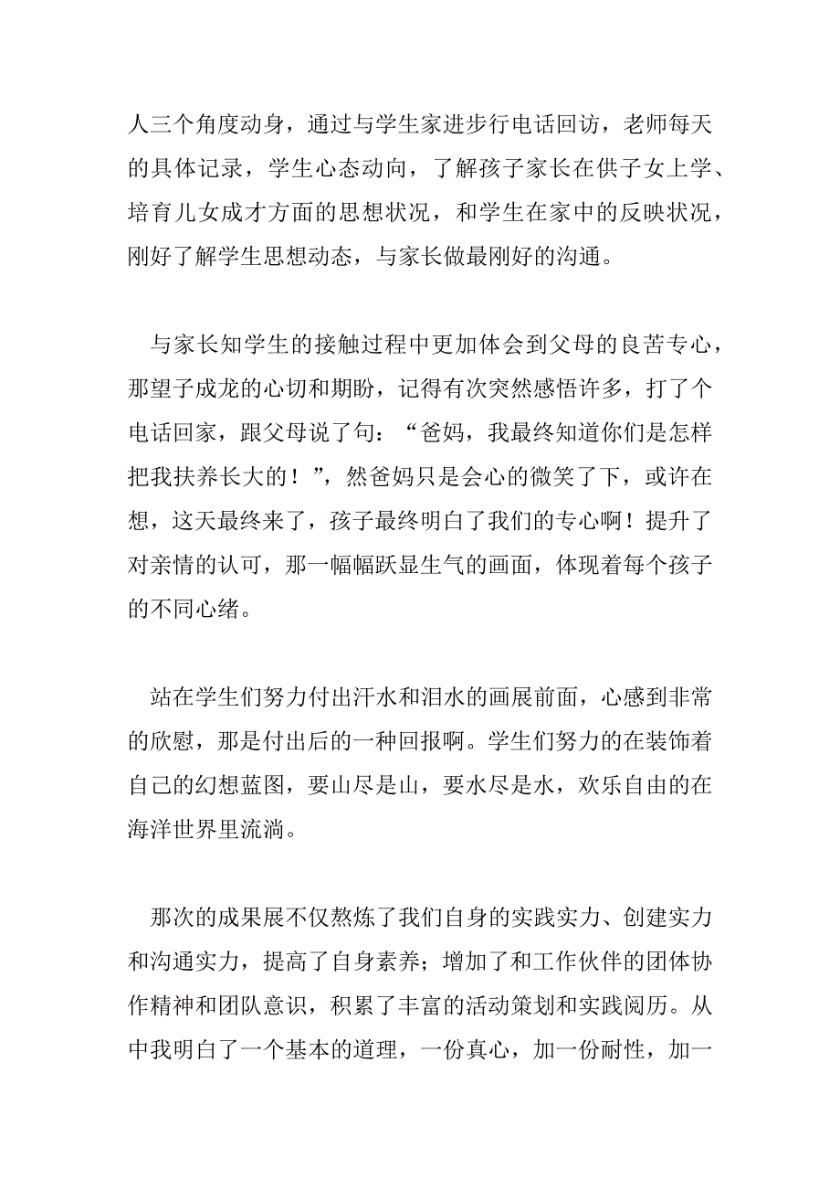 2023年学生暑假社会实践活动总结范文6篇_第3页