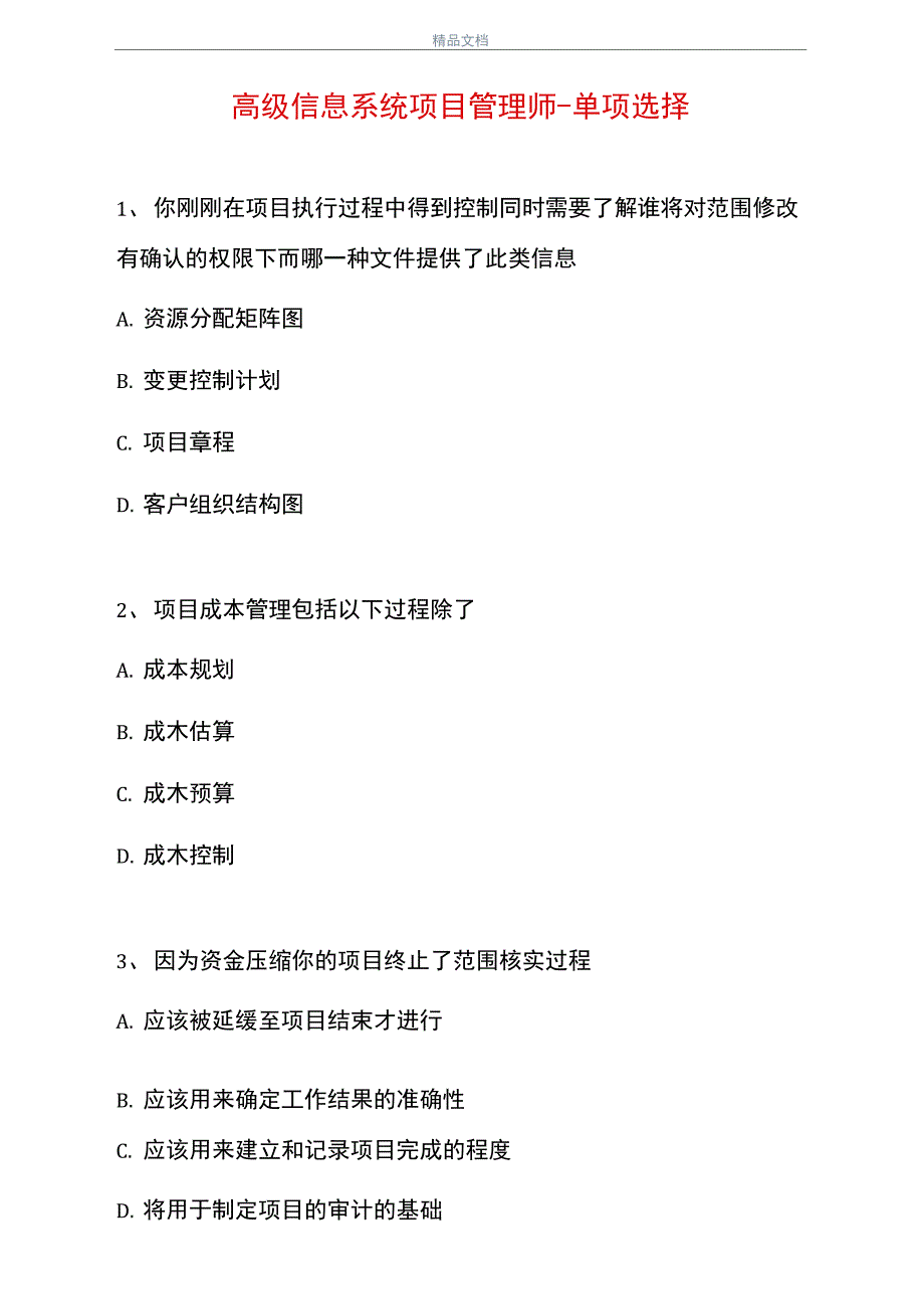 2021高级信息系统项目管理师-单项选择_118_第1页