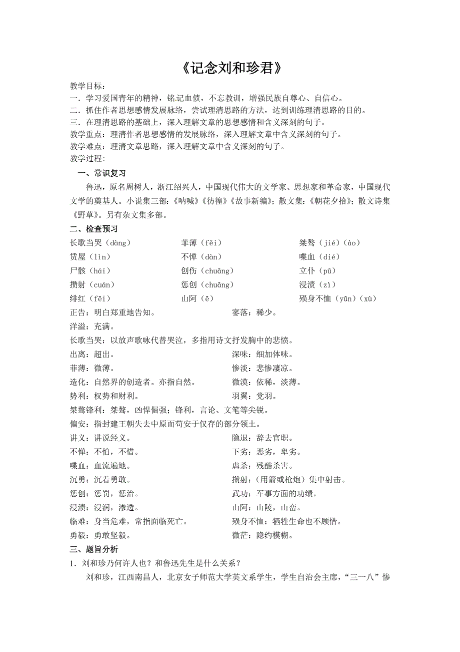 《记念刘和珍君》[2]_第1页