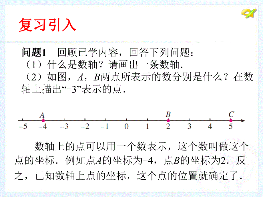 71平面直角坐标系(2)课件_第4页