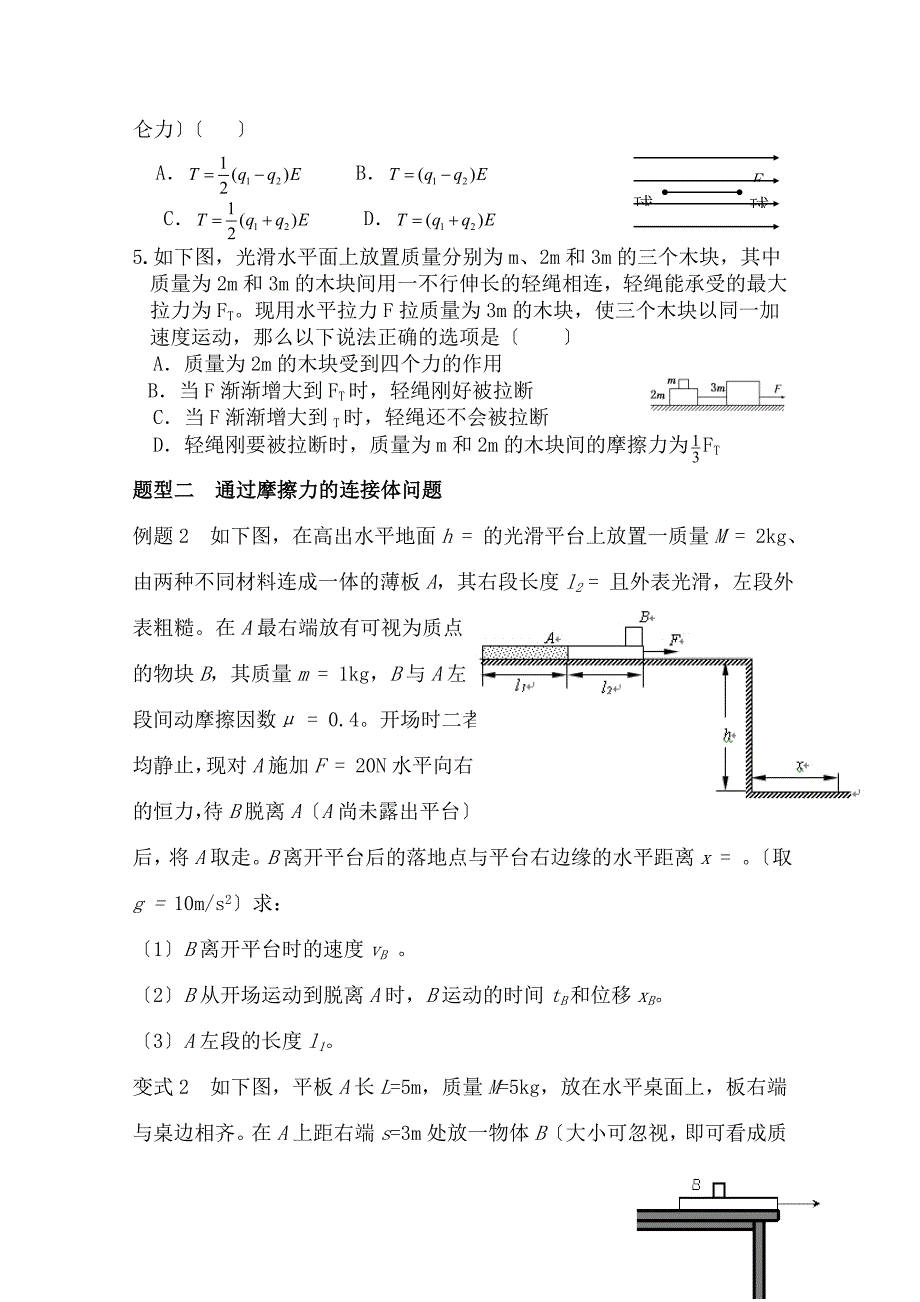 高中物理连接体问题精选(含答案)精品_第2页