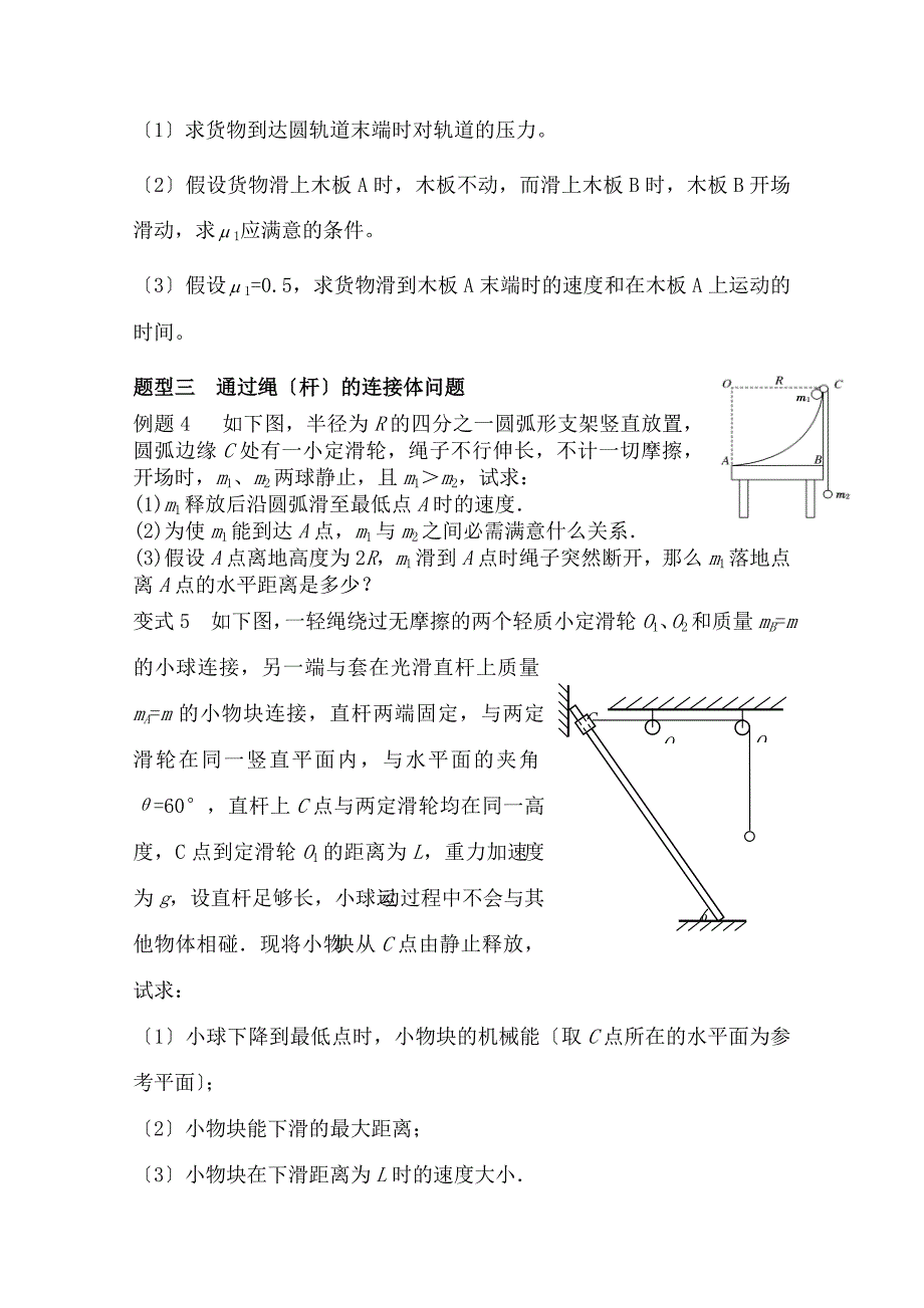 高中物理连接体问题精选(含答案)精品_第4页