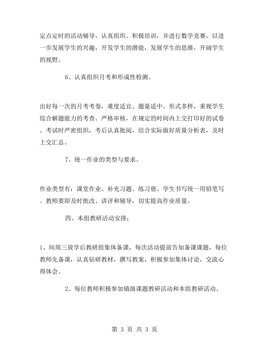 五年级数学教研组教学工作计划.doc_第3页