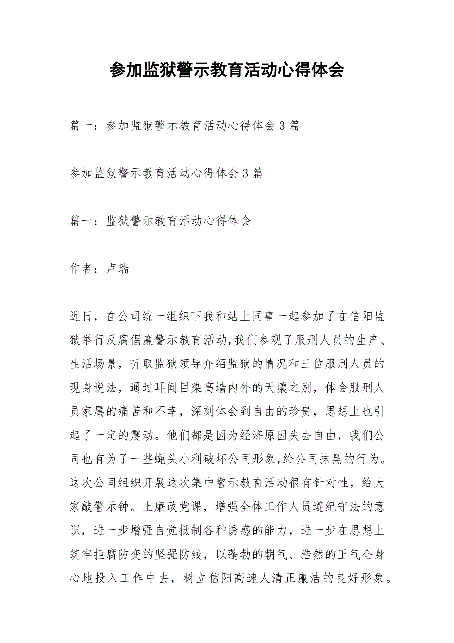 参加监狱警示教育活动心得体会.docx_第1页