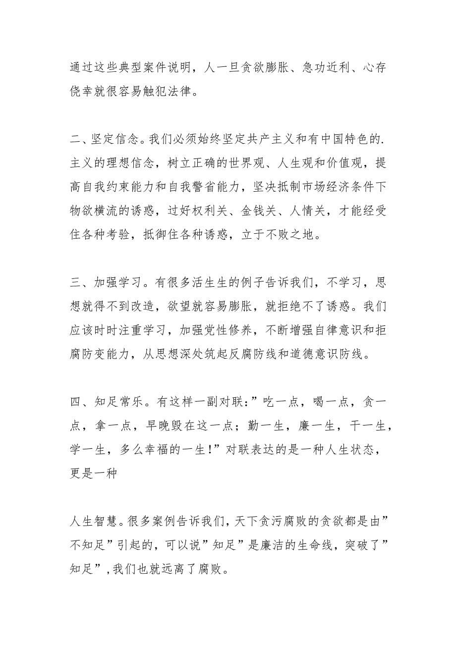 参加监狱警示教育活动心得体会.docx_第5页