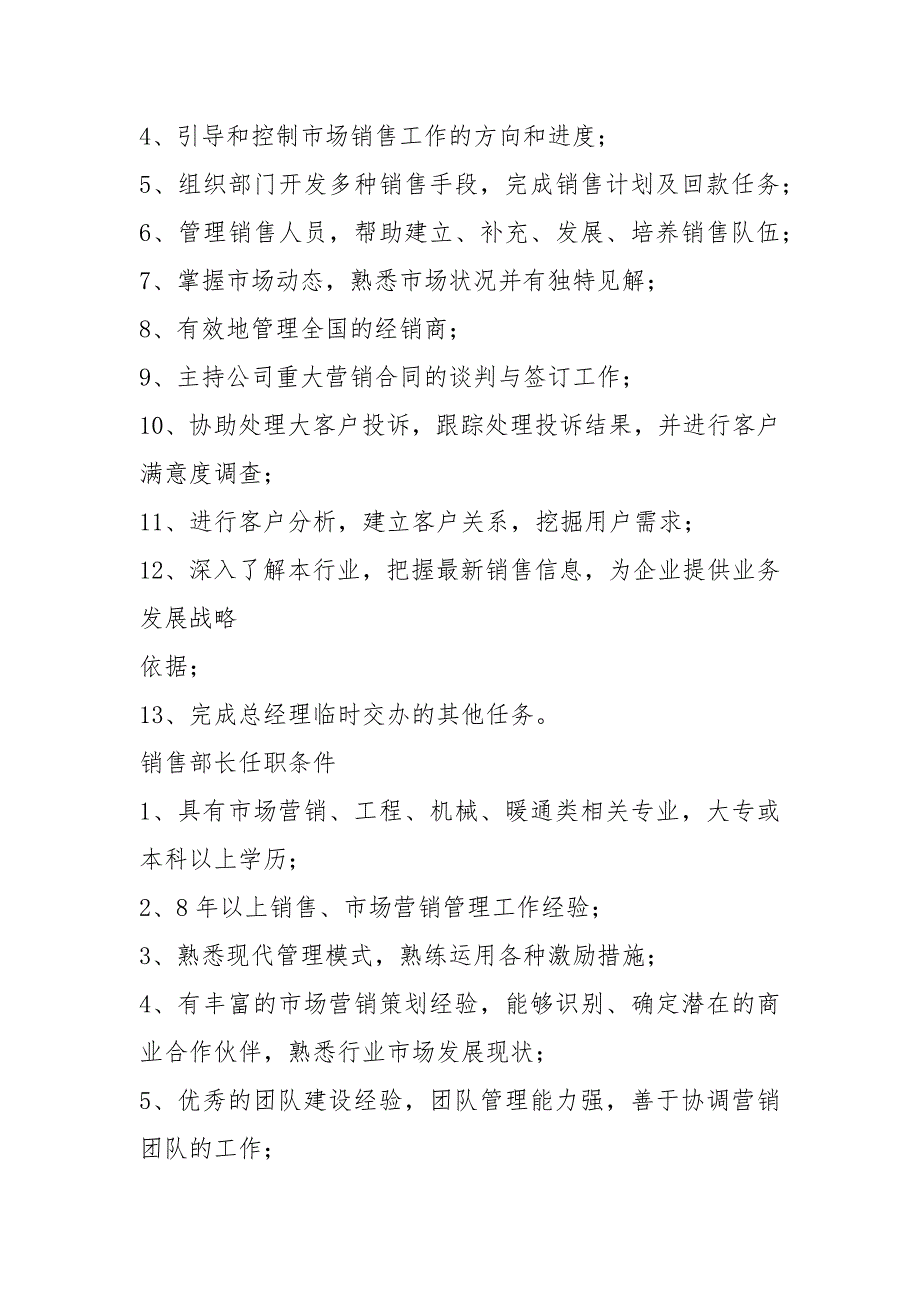 酒店总经理岗位职责及任职条件（共7篇）_第3页