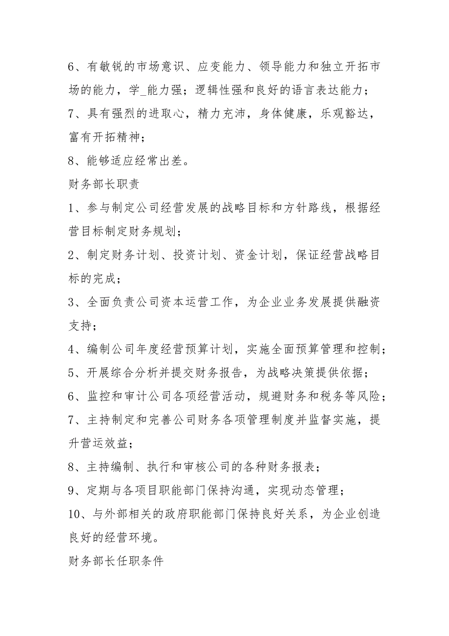 酒店总经理岗位职责及任职条件（共7篇）_第4页