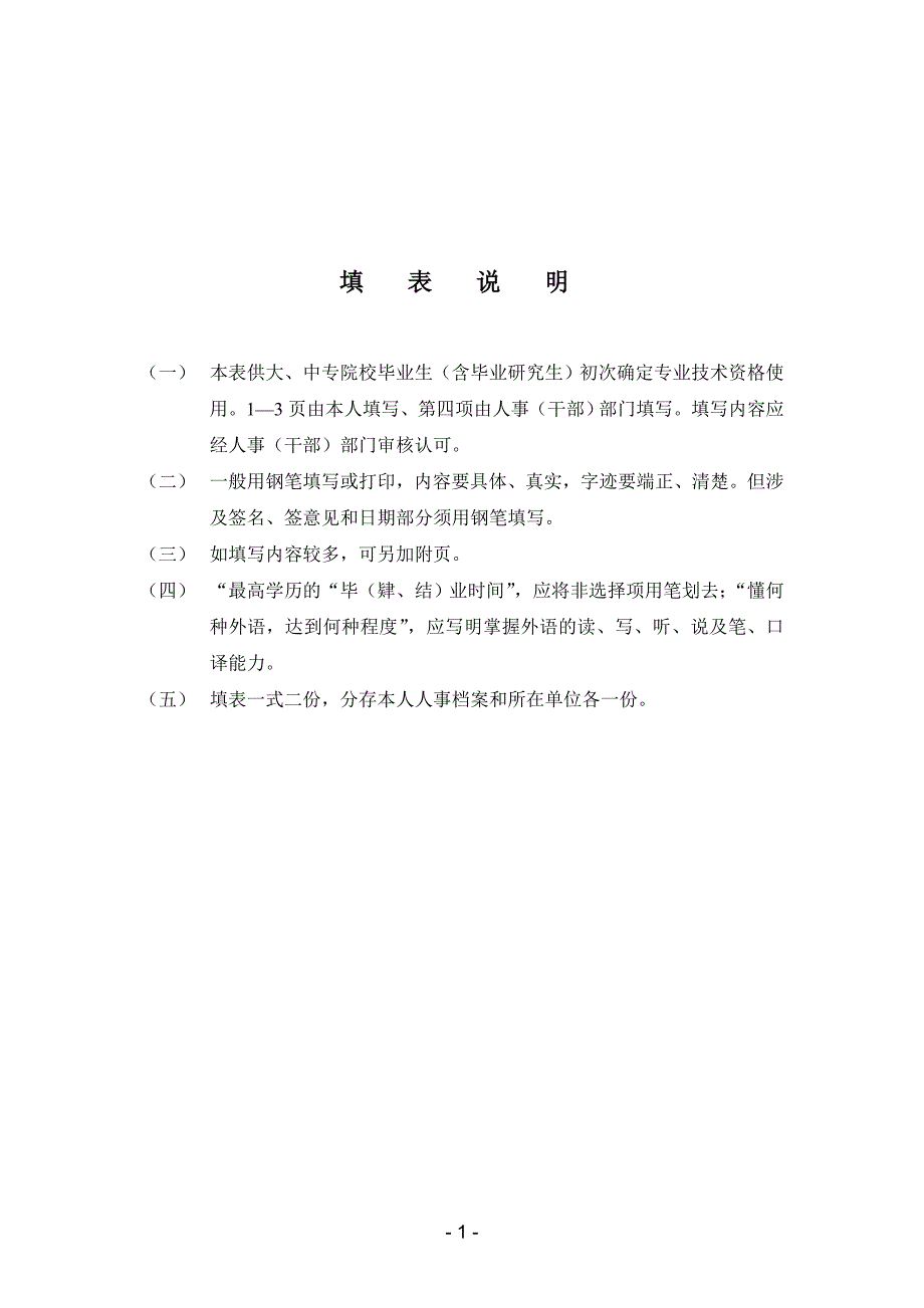 初定专业技术资格表(初级).doc_第2页