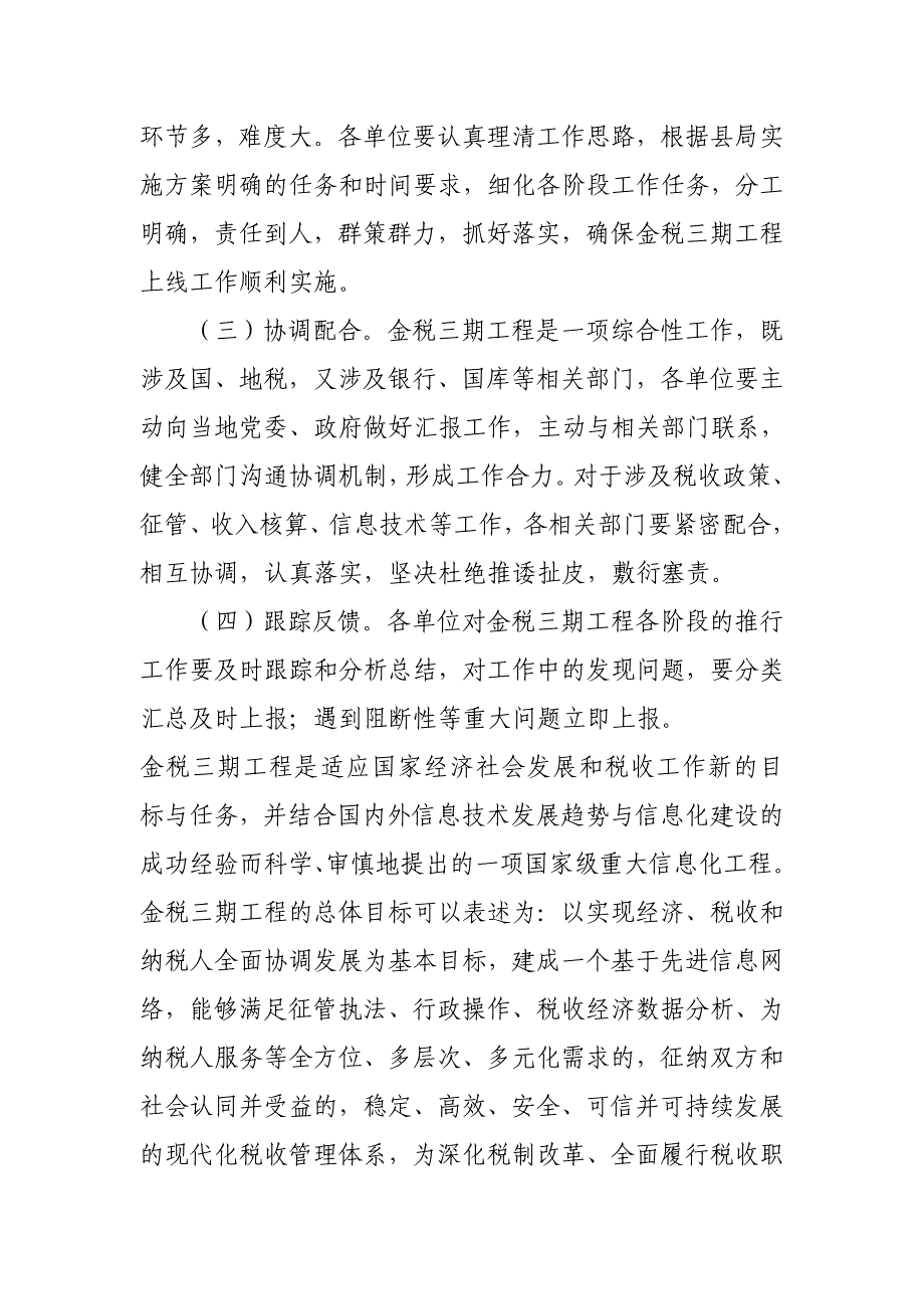 某市税务局党委书记、局长在全市金税三期系统并库工作动员会上的讲话_第3页