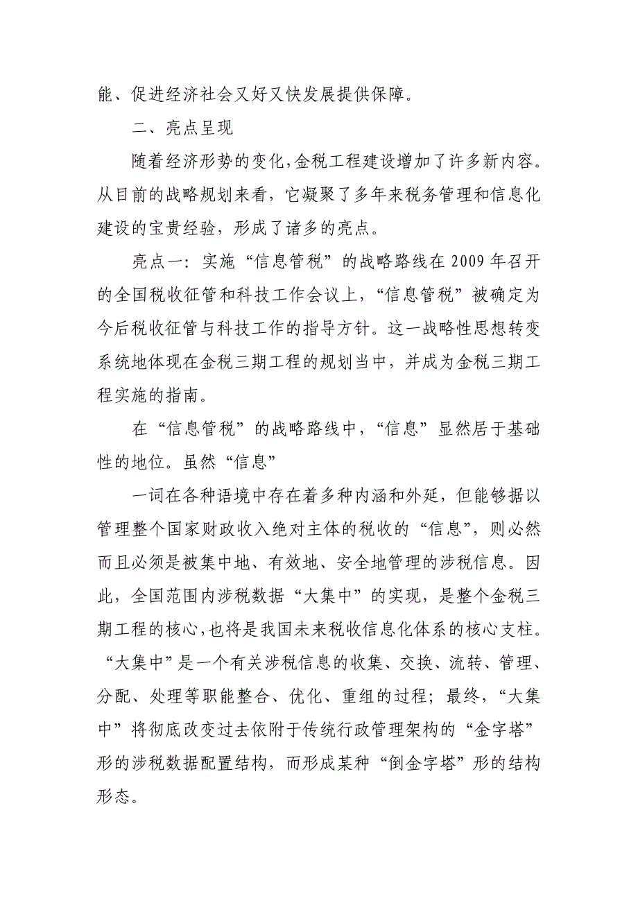 某市税务局党委书记、局长在全市金税三期系统并库工作动员会上的讲话_第4页