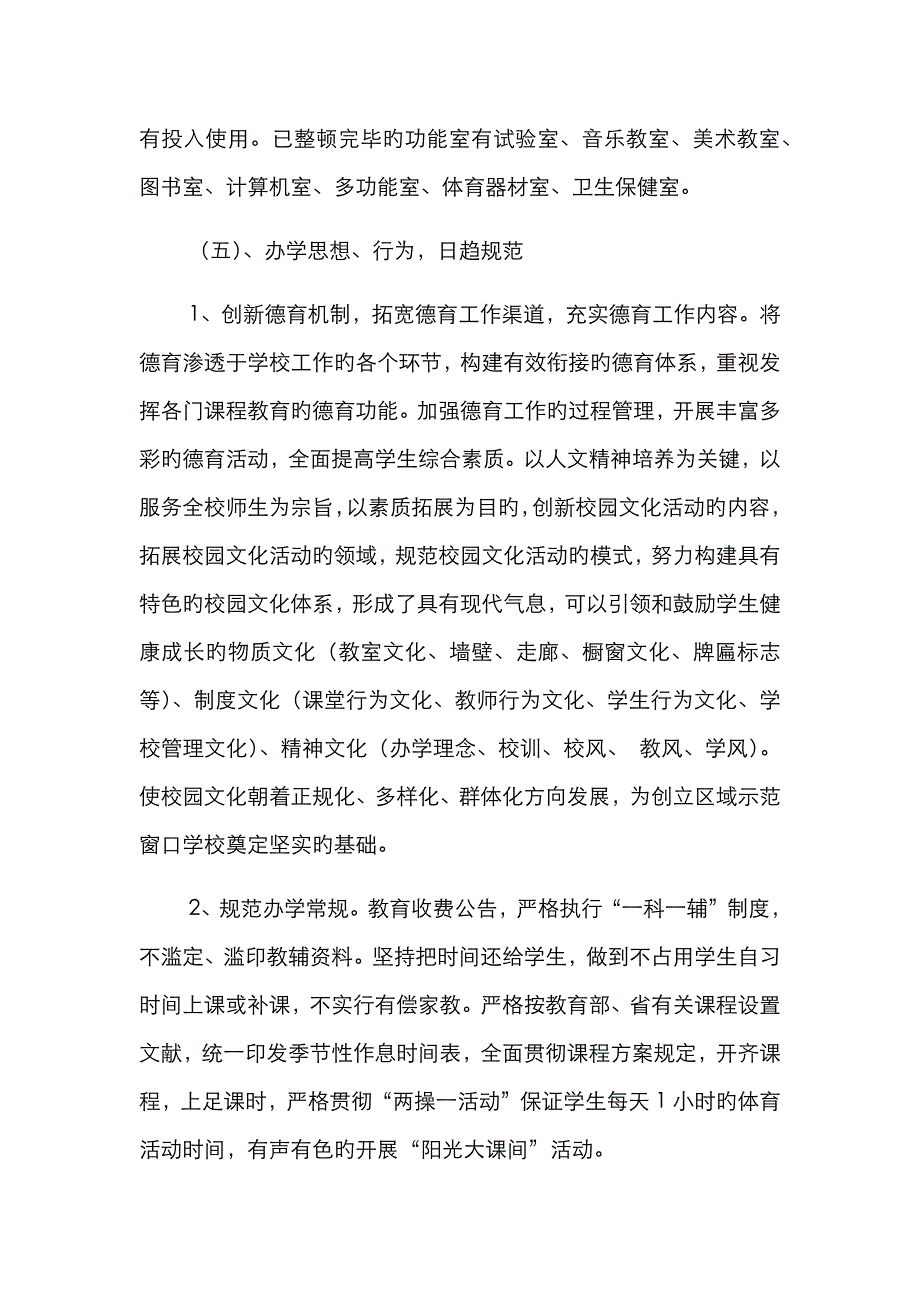 义务教育均衡发展工作汇报材料_第4页