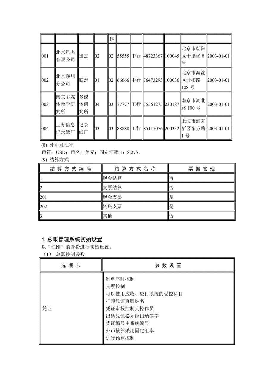 期中实验资料_第4页