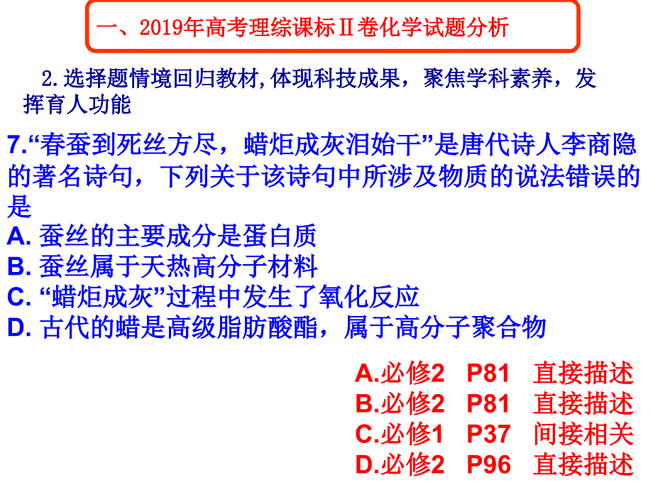 高考试题分析_第2页