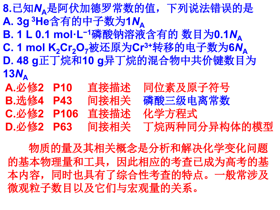 高考试题分析_第3页