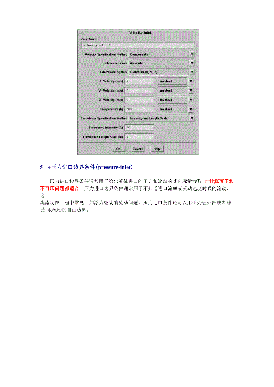 第五章 边界条件_第3页