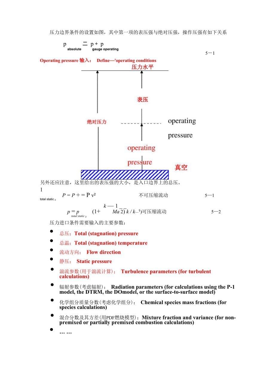 第五章 边界条件_第5页