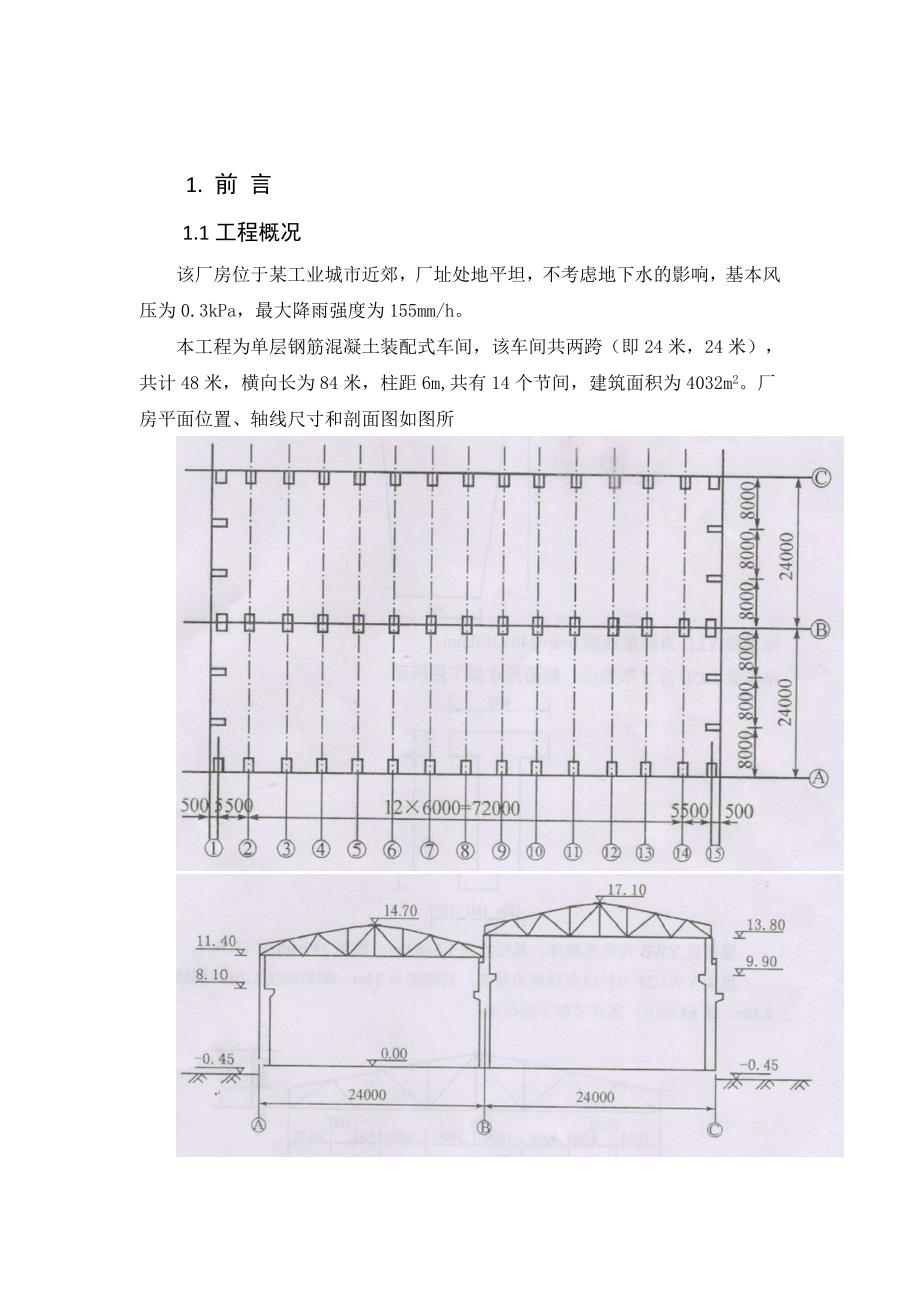 单层工业厂房结构吊装课程设计_第2页