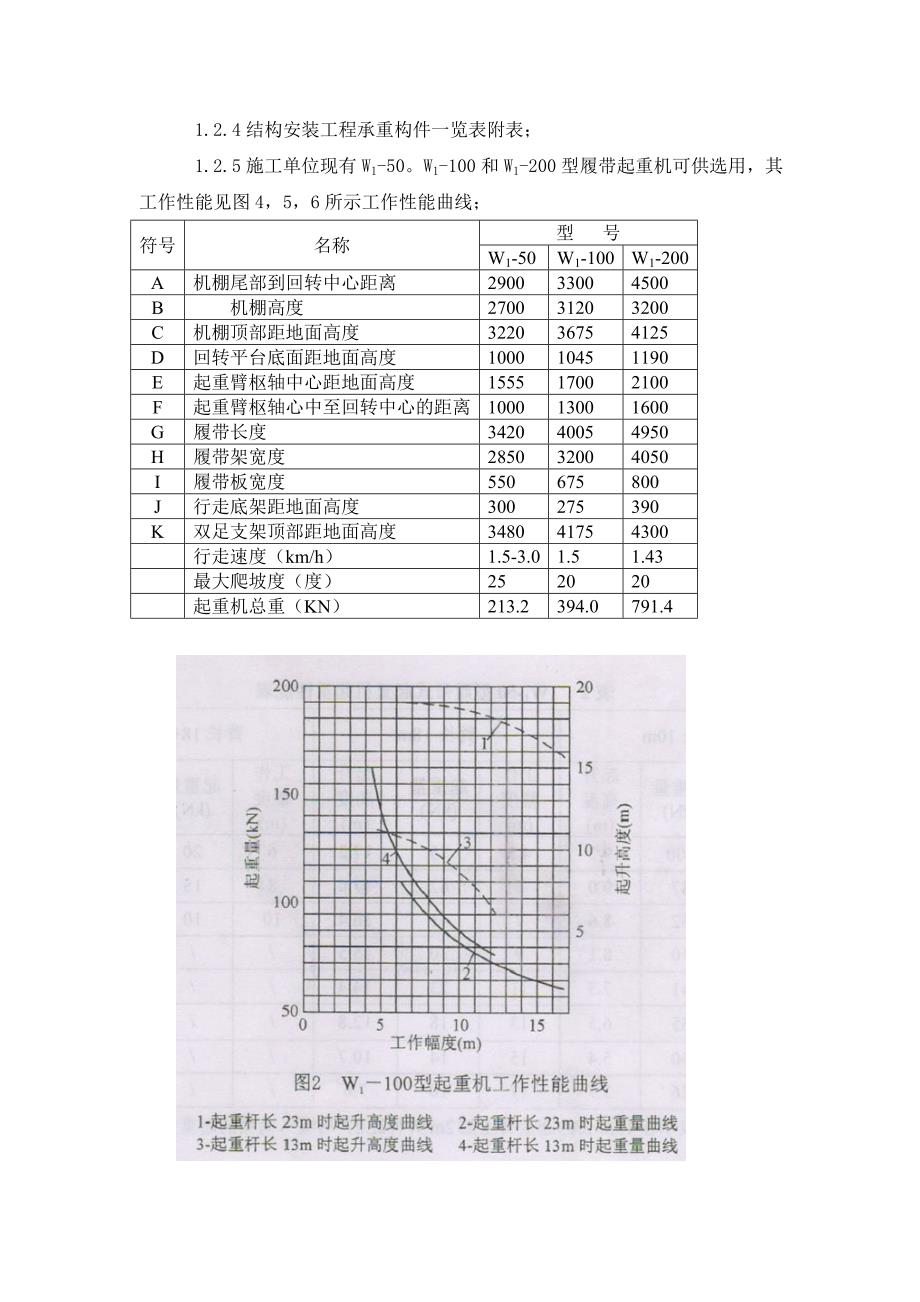 单层工业厂房结构吊装课程设计_第4页