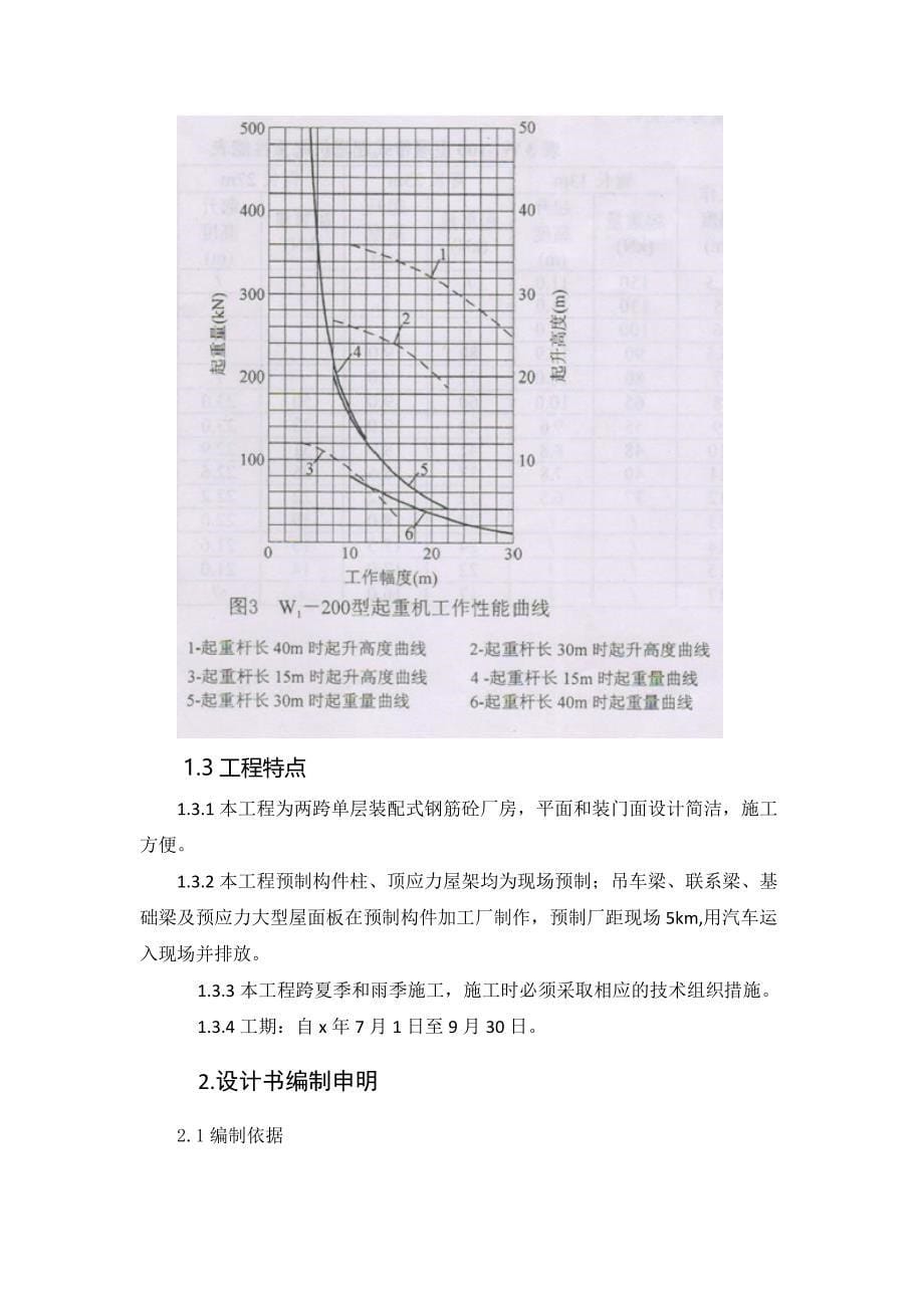 单层工业厂房结构吊装课程设计_第5页