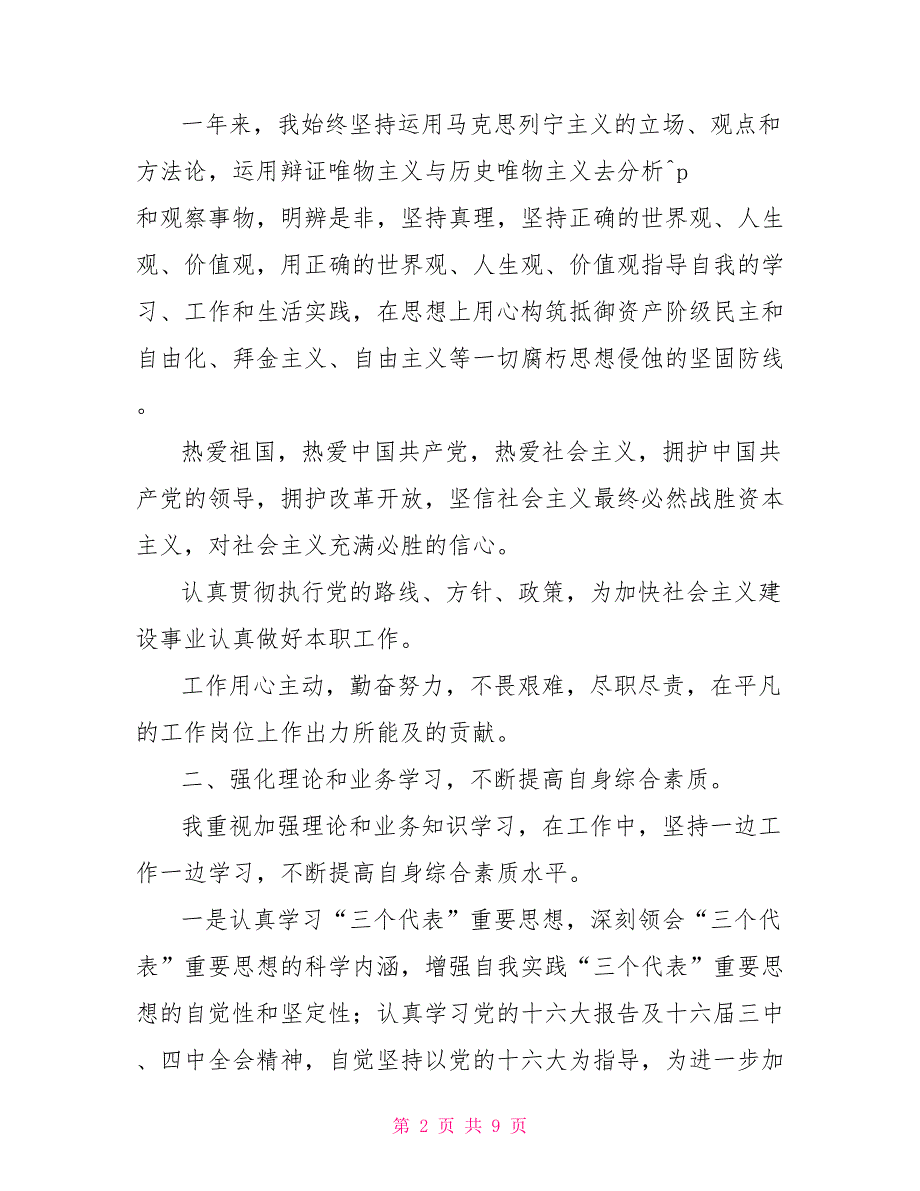 事业单位宣传工作总结_个人工作总结范文2021_第2页