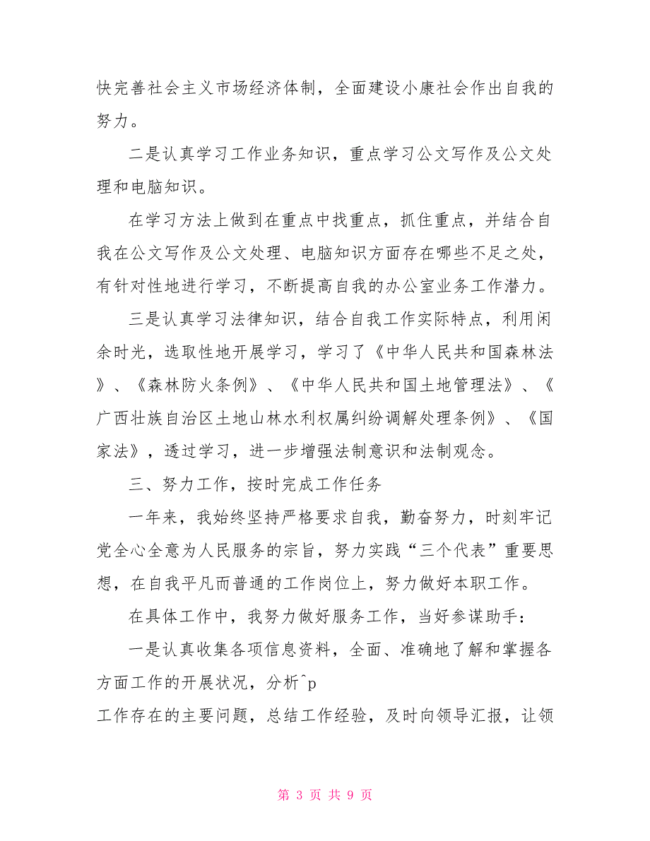 事业单位宣传工作总结_个人工作总结范文2021_第3页