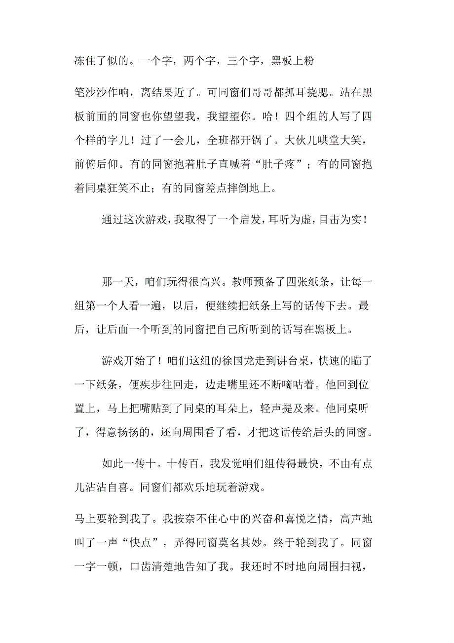 传话游戏的启发一件小事的启发征文400、500字_第2页