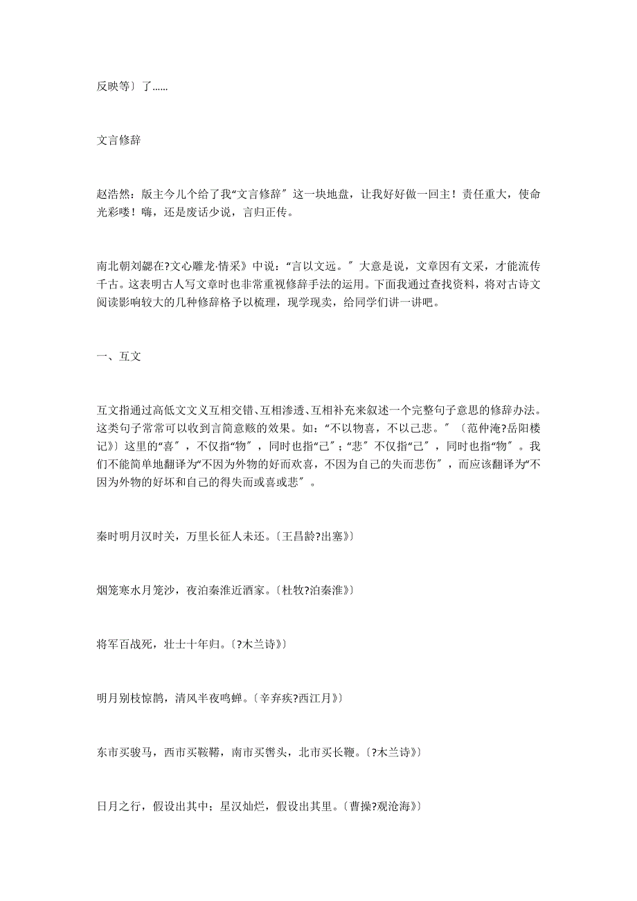 2022年中考快乐语文新专辑：修辞例话_第4页