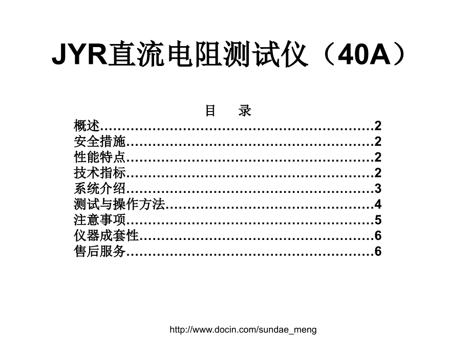 【用户手册】JYR直流电阻测试仪40A_第1页