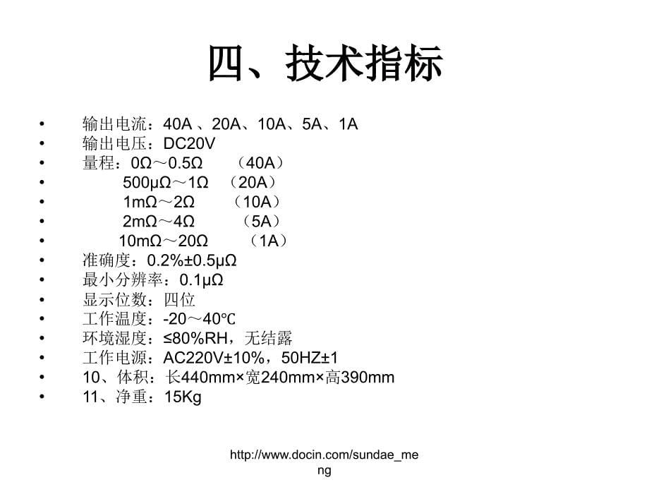 【用户手册】JYR直流电阻测试仪40A_第5页