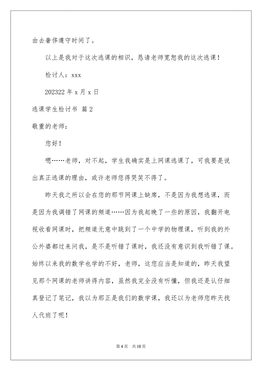 2023年逃课学生检讨书95范文.docx_第4页