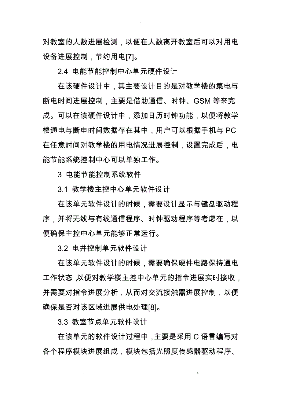 学校教学楼的电能节能控制系统分析_第4页