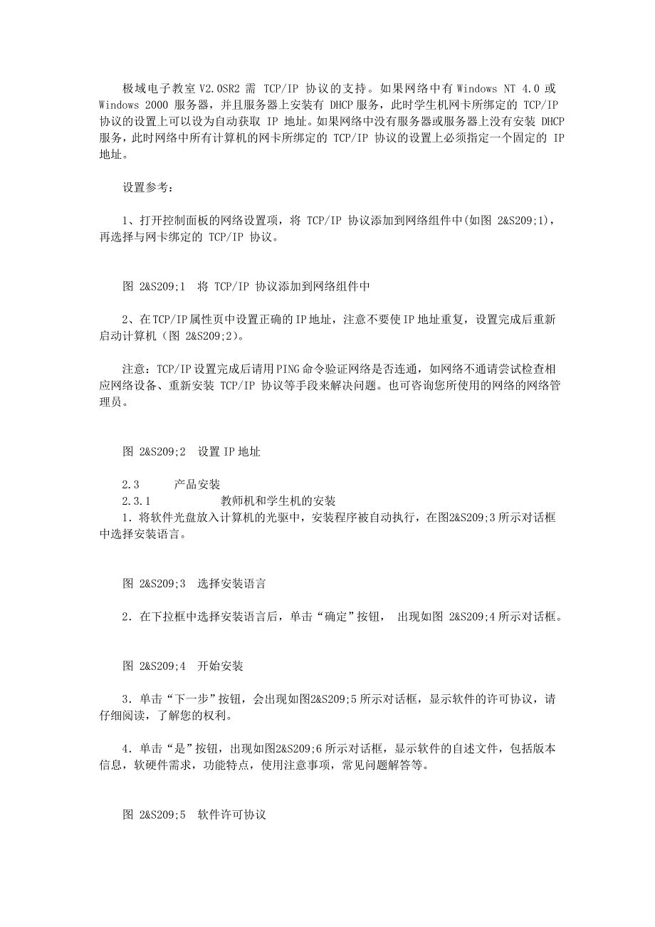 极域电子教室使用指南_第3页