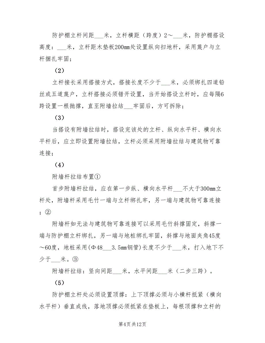 2022年安全通道防护棚施工方案_第4页