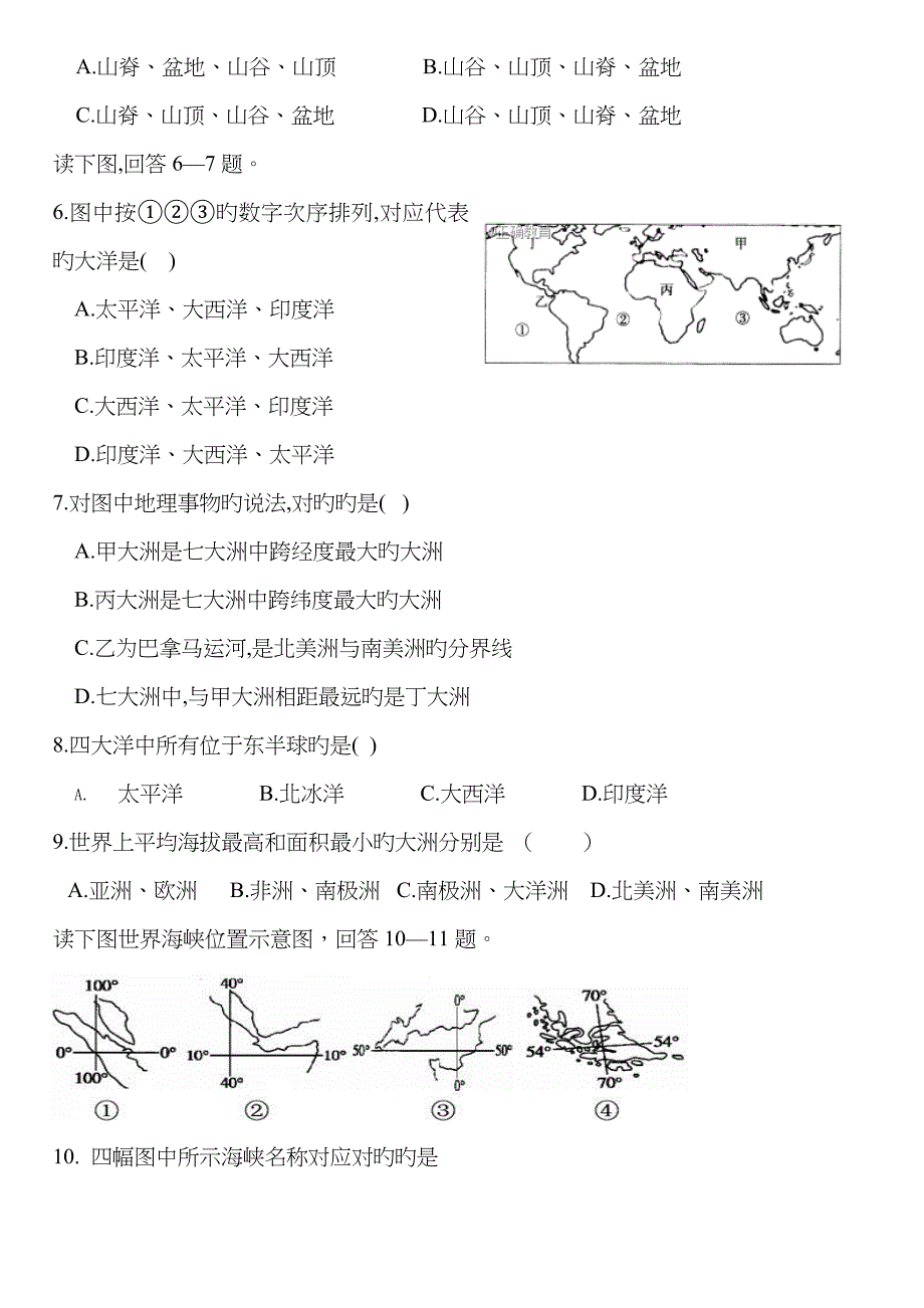 区域地理测试题_第2页