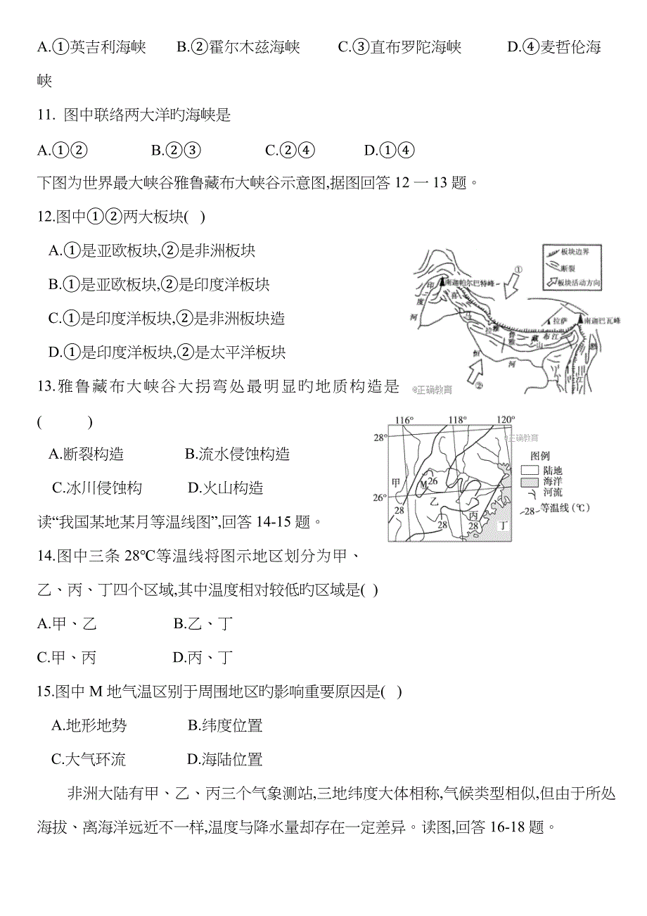 区域地理测试题_第3页