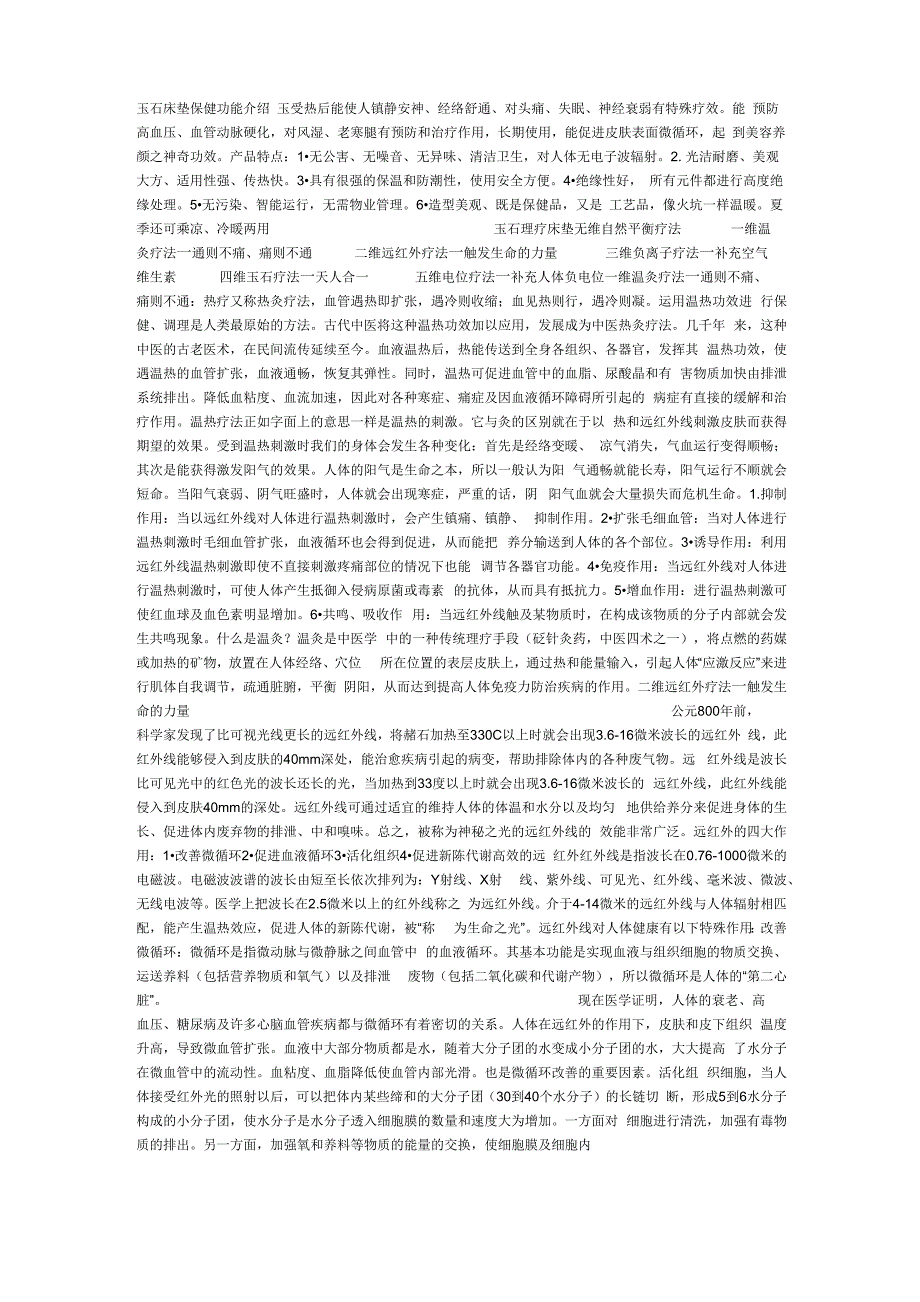 玉石床垫保健功能介绍_第1页