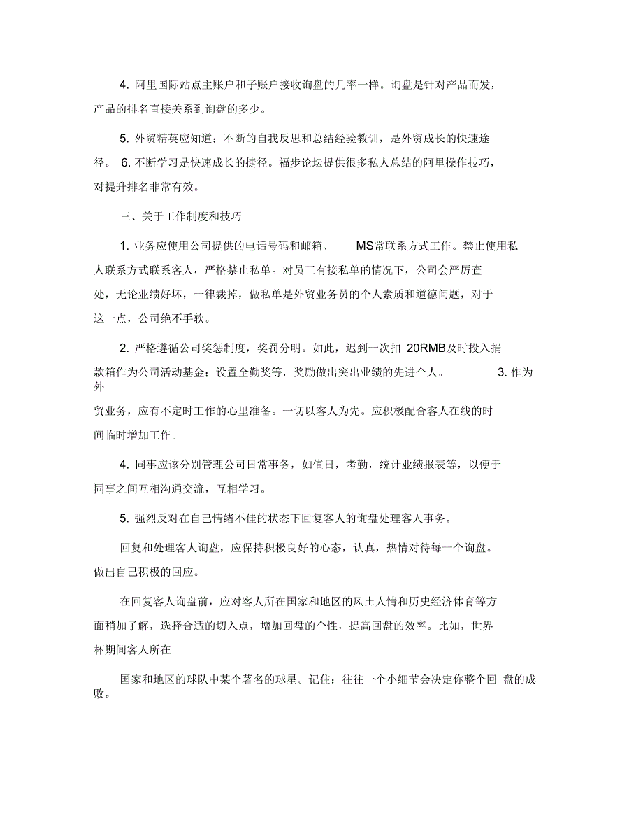 外贸公司基本工作制度_第3页