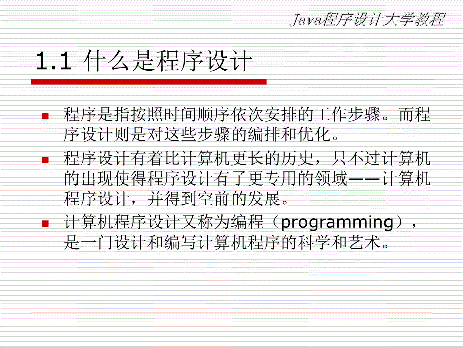 第一章Java程序设计大学教程ppt课件_第2页