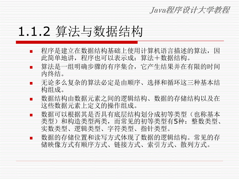 第一章Java程序设计大学教程ppt课件_第4页