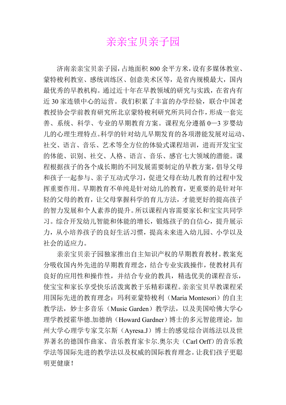 亲亲宝贝早教园_第1页