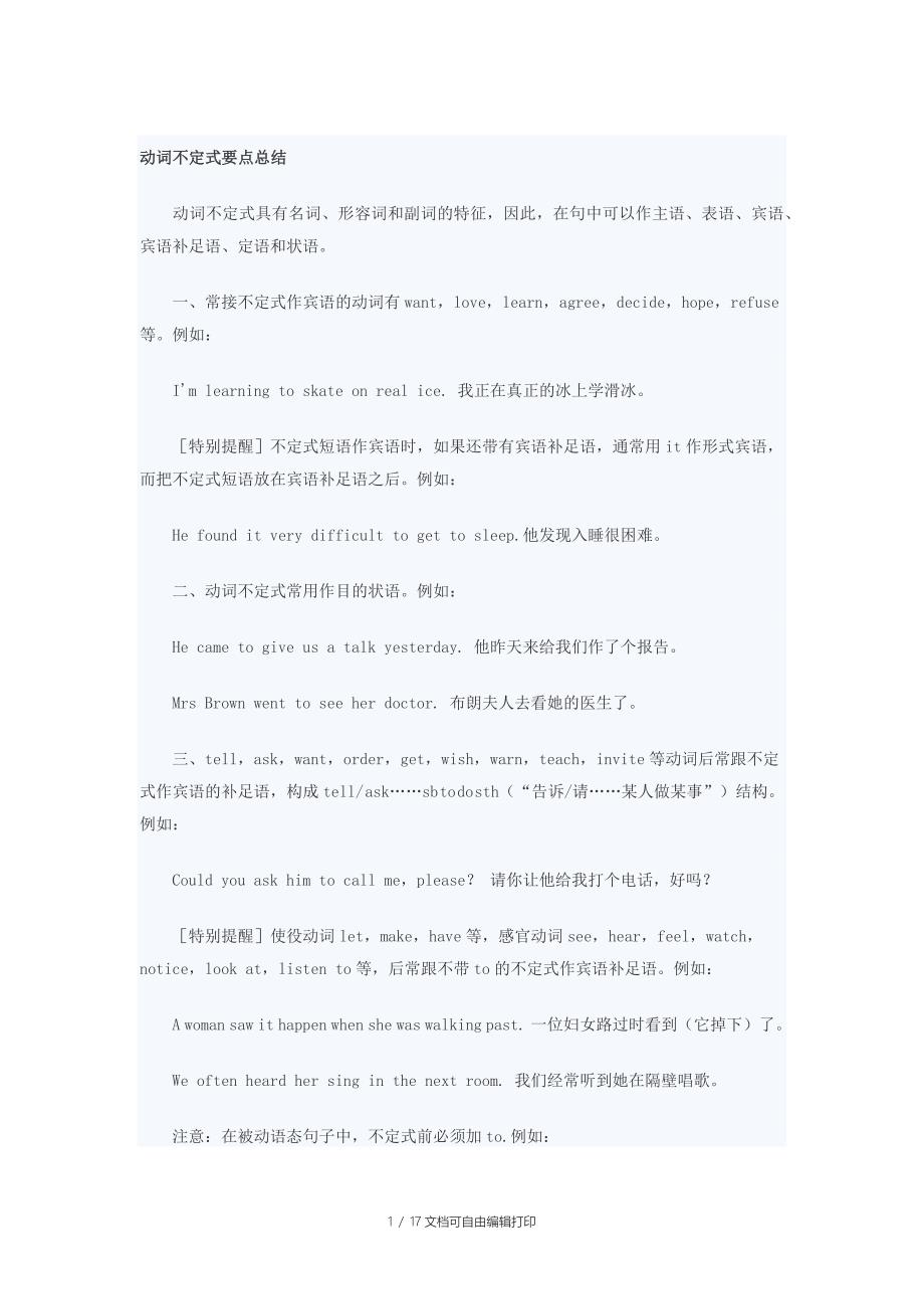 动词不定式要点总结_第1页