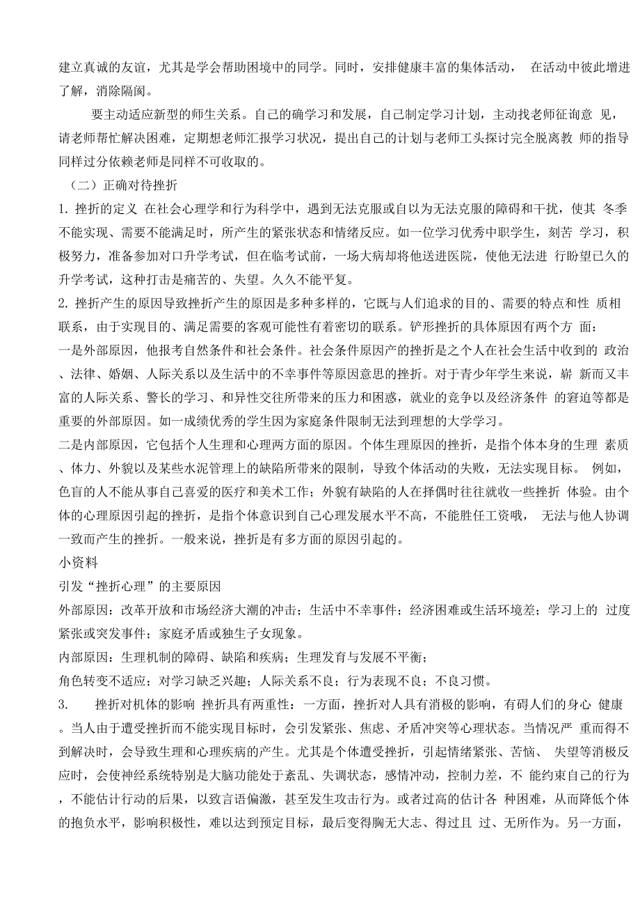 环境适应的对策与人际关系调适_第2页