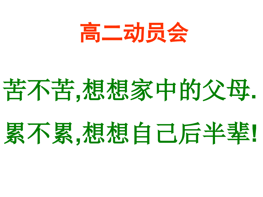 高中和今日同样的严寒主题班会_第1页