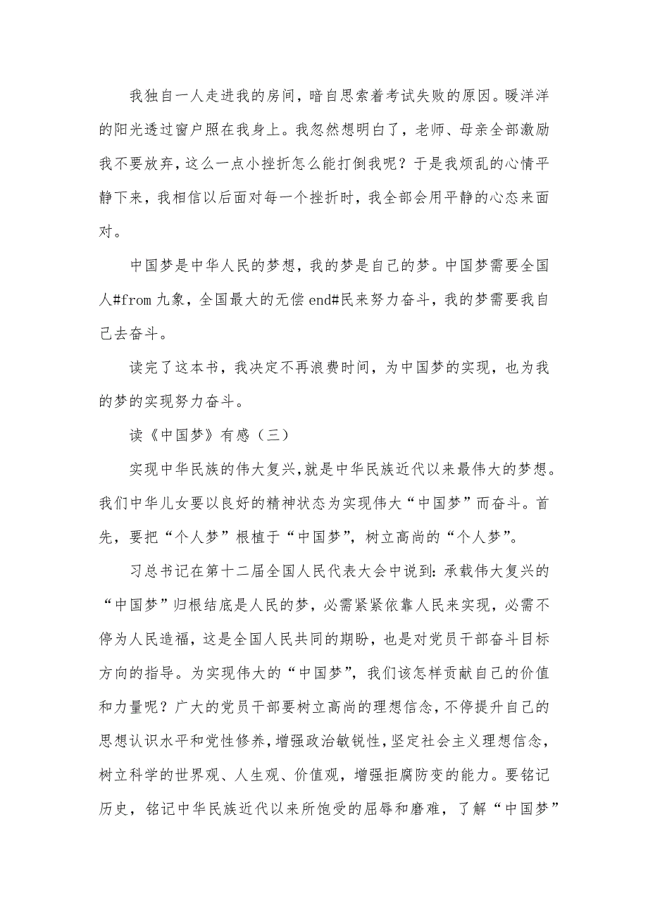 读《中国梦》有感四篇-读中国梦有感800_第4页