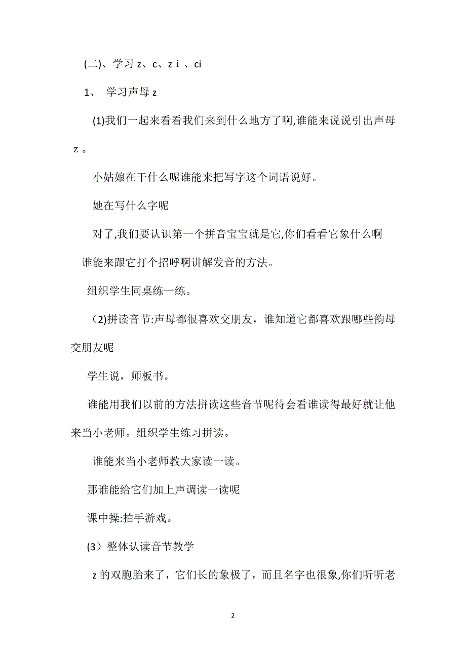 小学一年级语文教案zcs第一课时教学设计_第2页