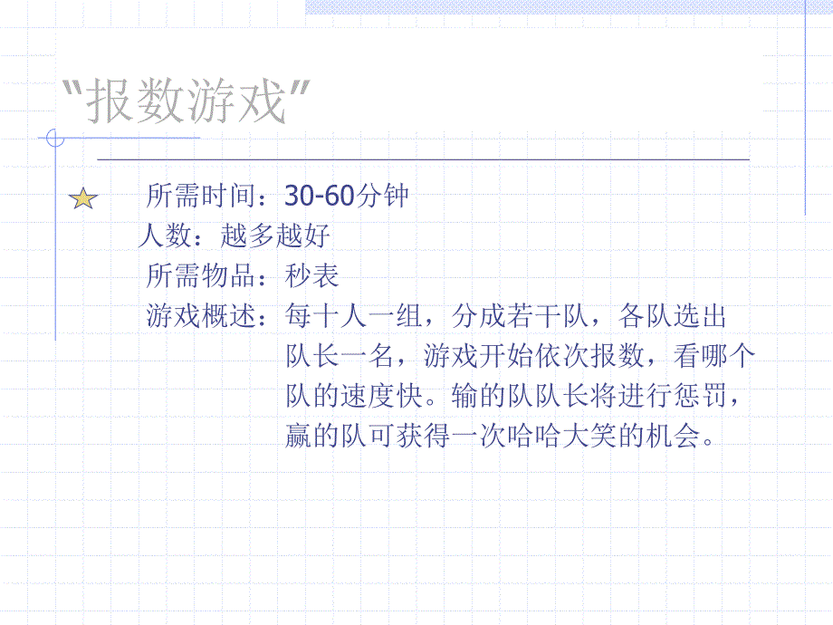 广东东莞大新商贸培训流程队团培训教材.ppt_第2页